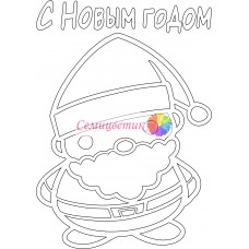Дед Мороз