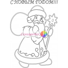Дед Мороз с подарками