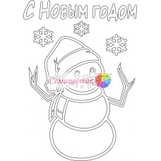 Снеговик