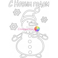Снеговик