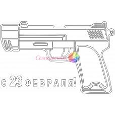 Открытка "23 февраля"