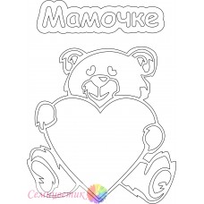Мамочке